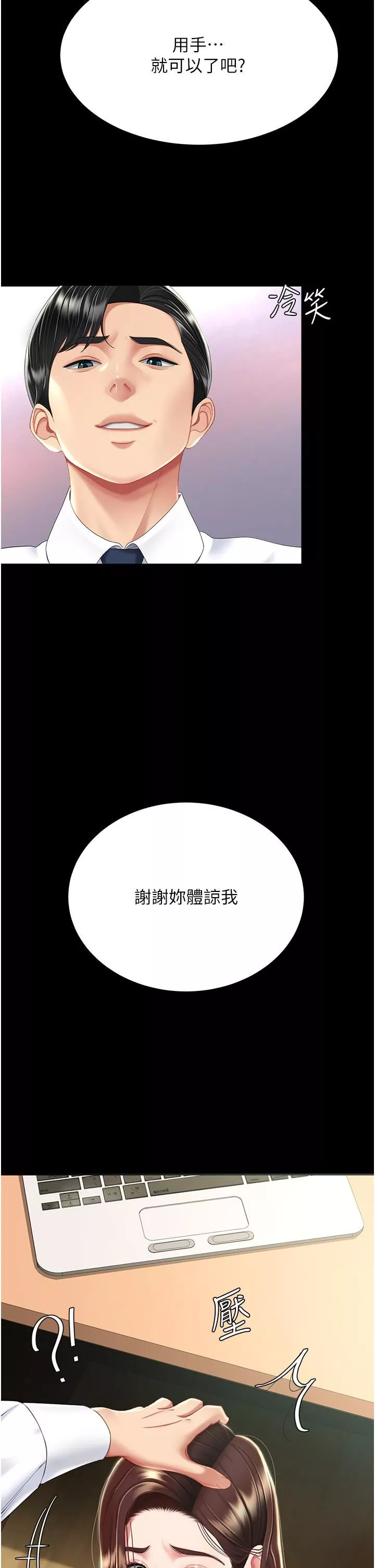 復仇母女丼第13話-這、這裡不行…唔!