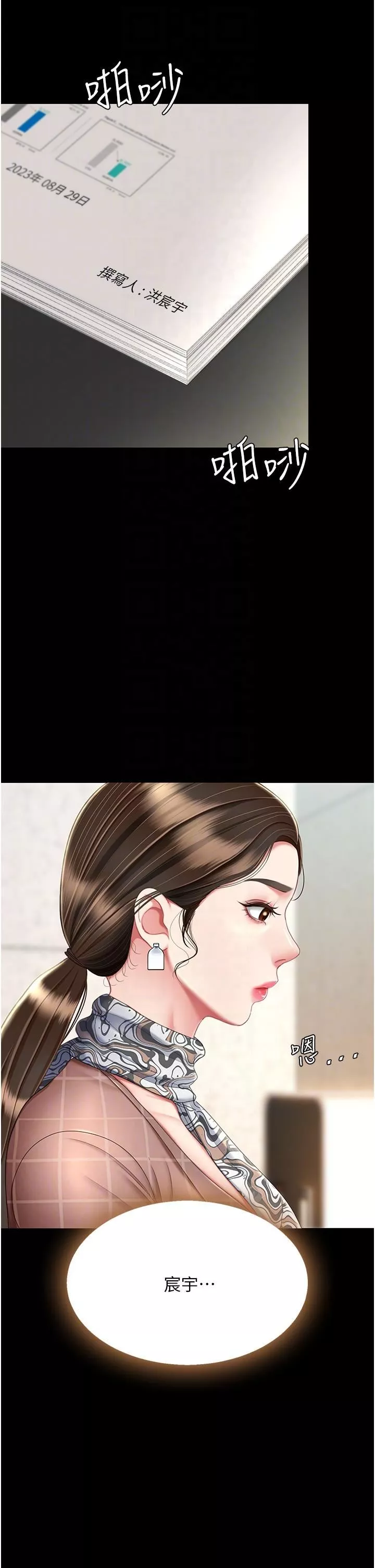 復仇母女丼第14話-岌岌可危的桌底調教