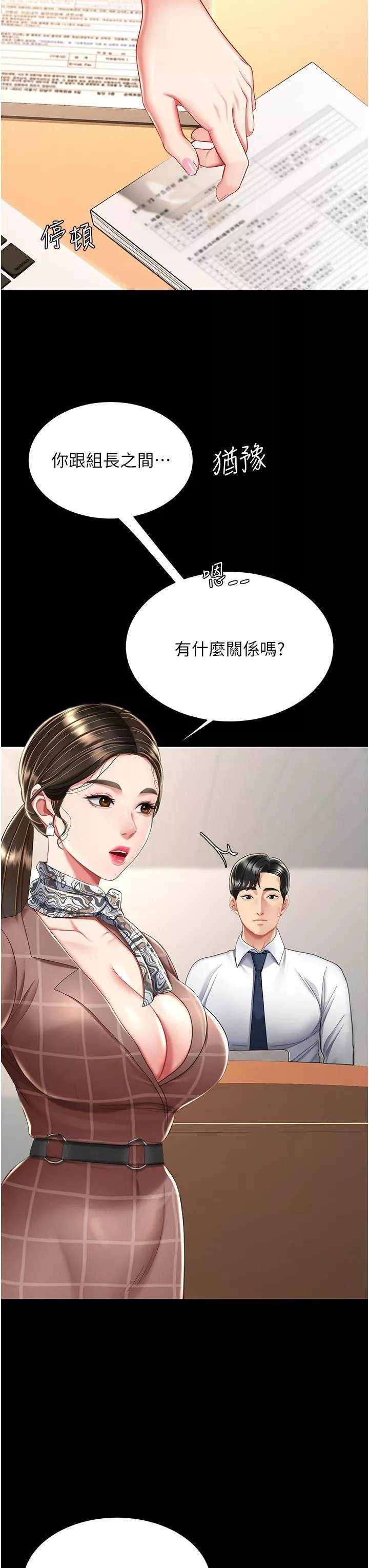 復仇母女丼第14話-岌岌可危的桌底調教
