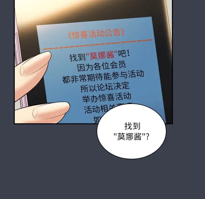 真命天女找尋記第31话