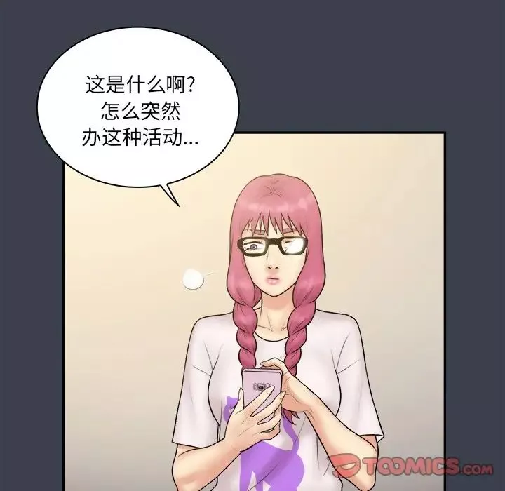 真命天女找寻记-第31话 - 图片 44