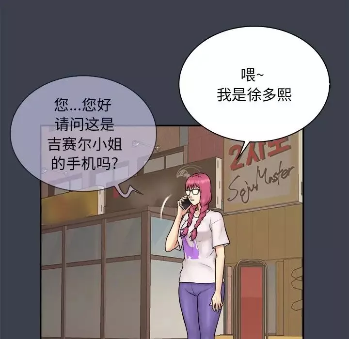 真命天女找尋記第31话