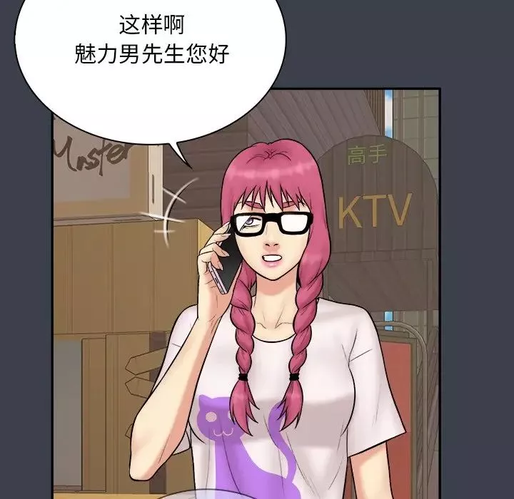 真命天女找尋記第31话