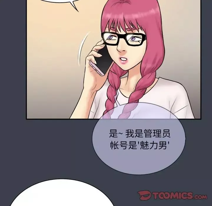 真命天女找寻记-第31话 - 图片 50