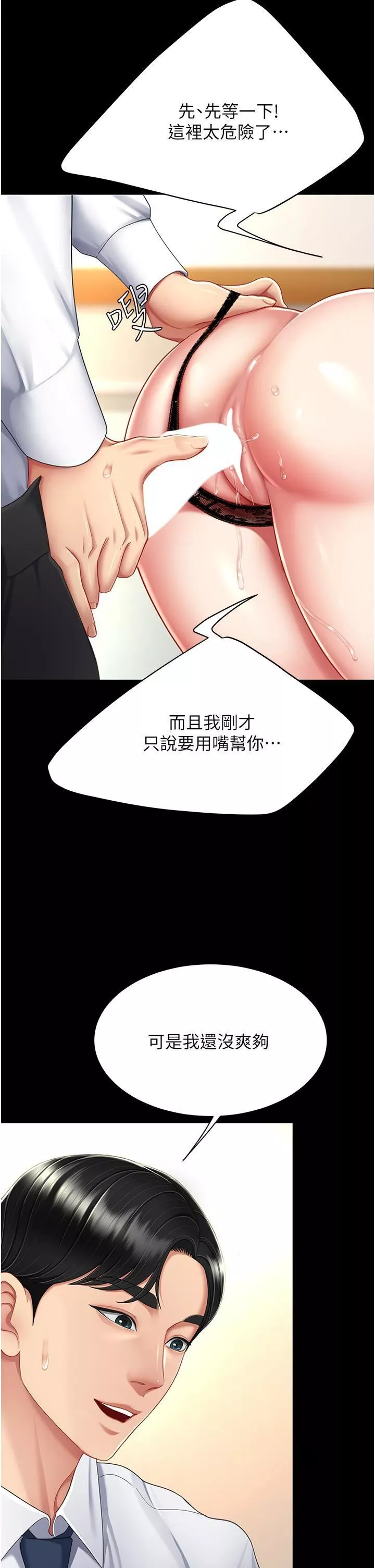 復仇母女丼-第15话-危险期无套中出 - 图片 19