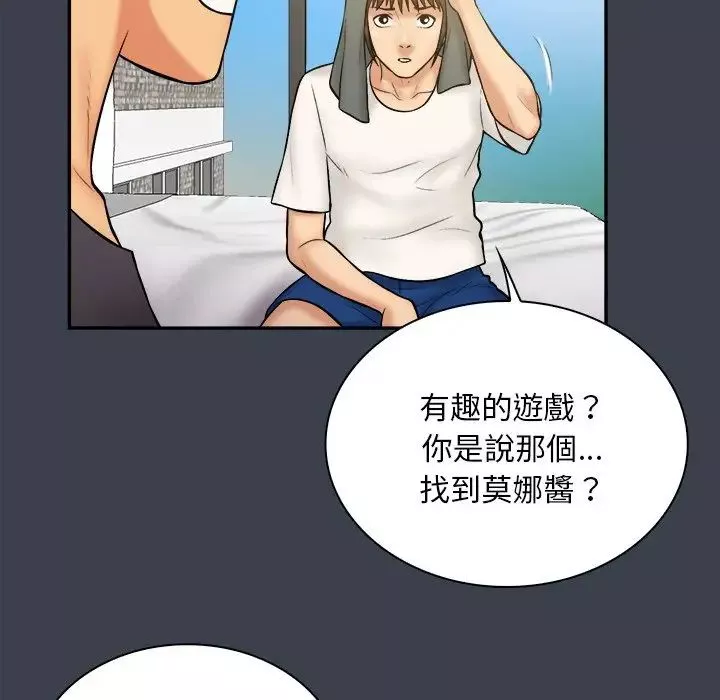 真命天女找寻记-第31话 - 图片 101