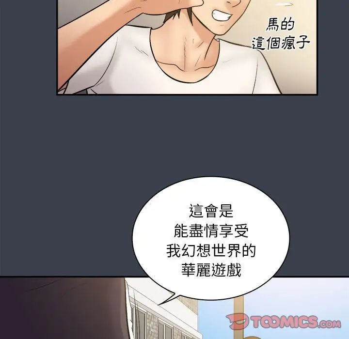 真命天女找尋記第31话