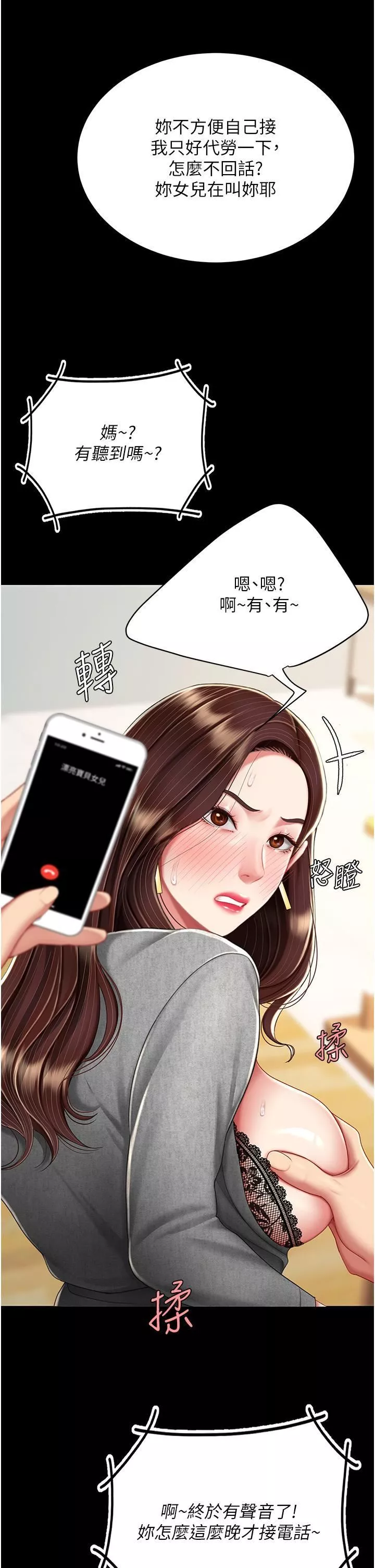 復仇母女丼-第15话-危险期无套中出 - 图片 39