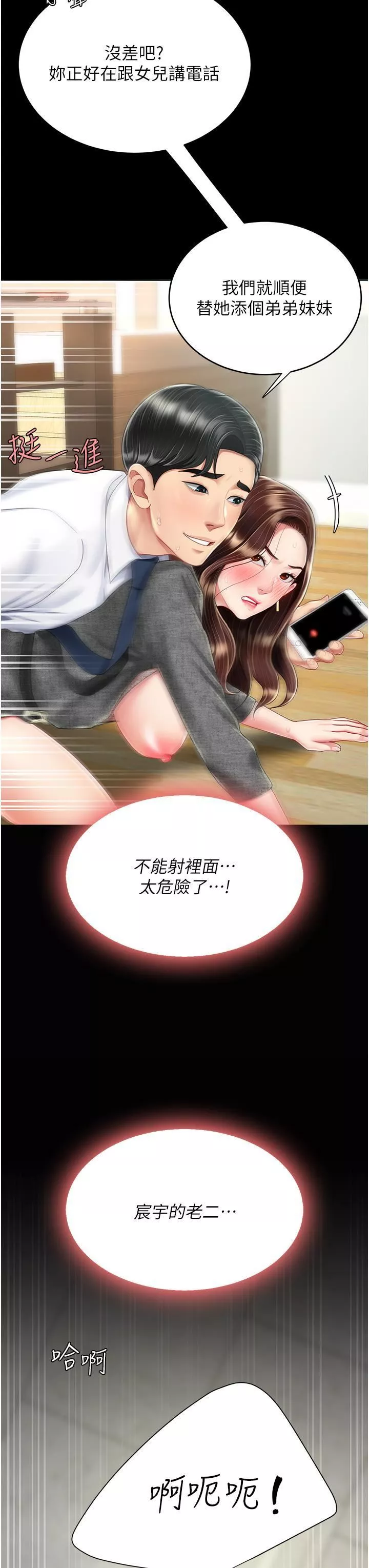 復仇母女丼第15話-危險期無套中出