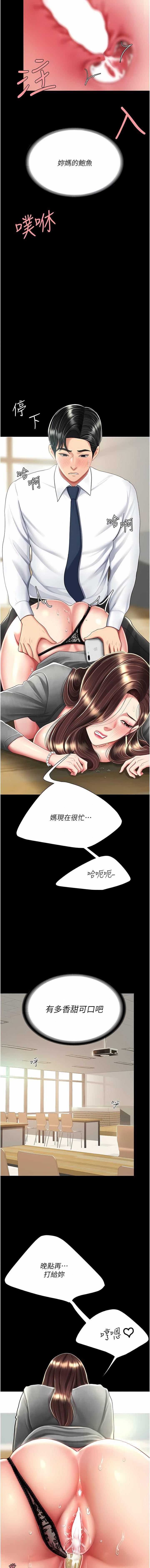 復仇母女丼第16话-做爱…真这么舒服?