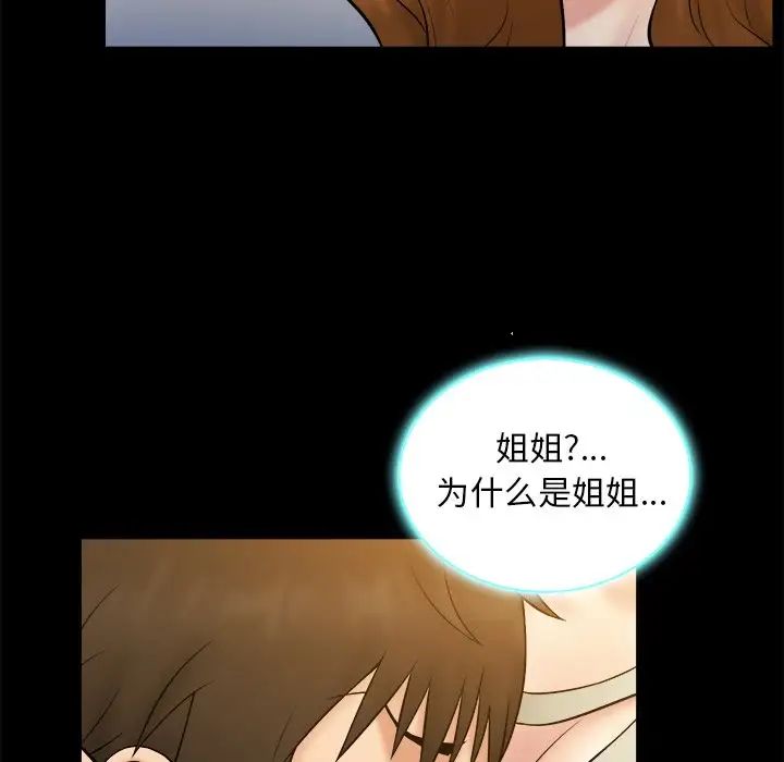 真命天女找尋記第32话