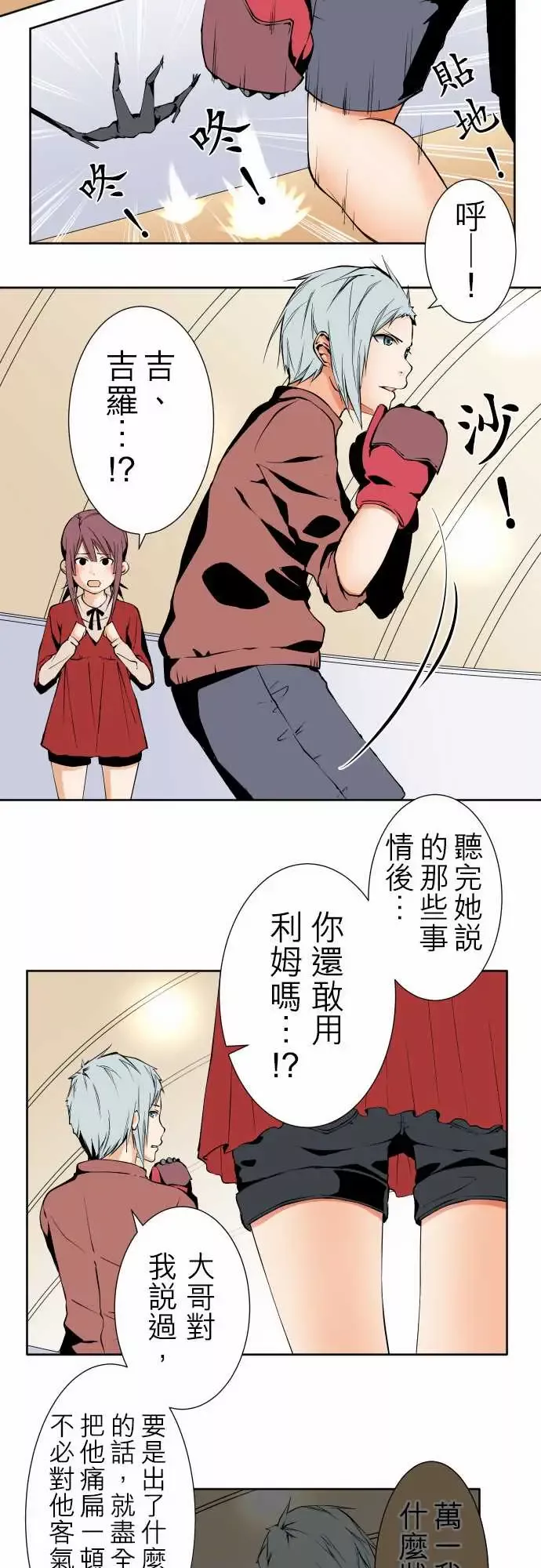 可爱兵器-No.106之前也曾问过一次吧 - 图片 8