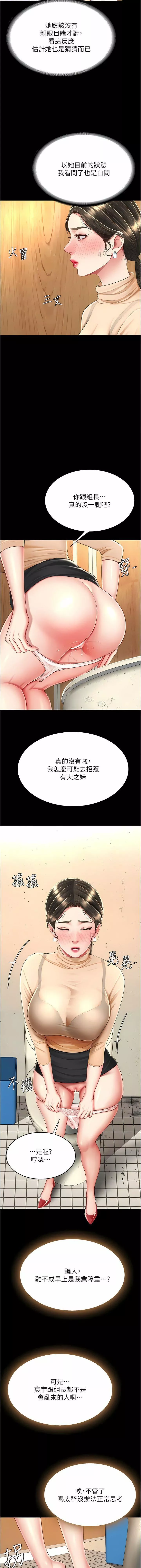 復仇母女丼第16話-做愛…真這麼舒服?