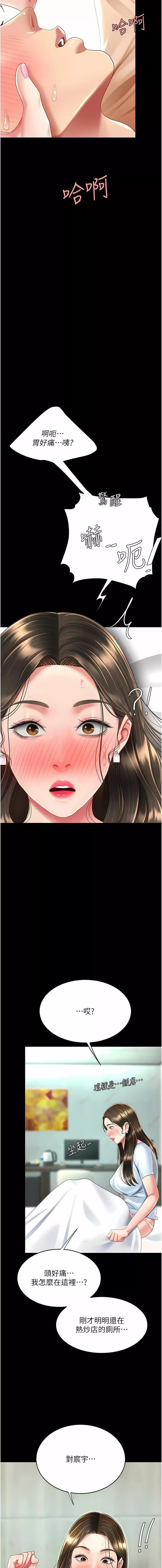 復仇母女丼第16話-做愛…真這麼舒服?