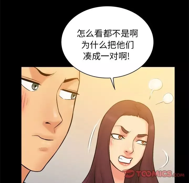 真命天女找寻记-第32话 - 图片 56