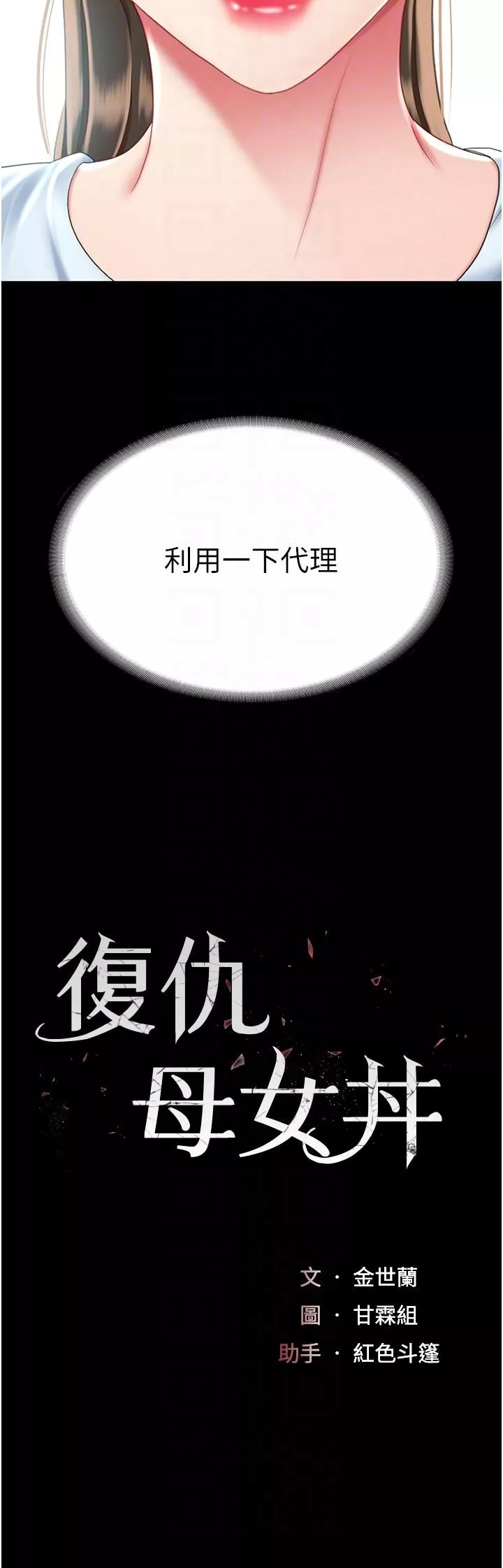 復仇母女丼-第17话-越捅越紧的小骚货 - 图片 6