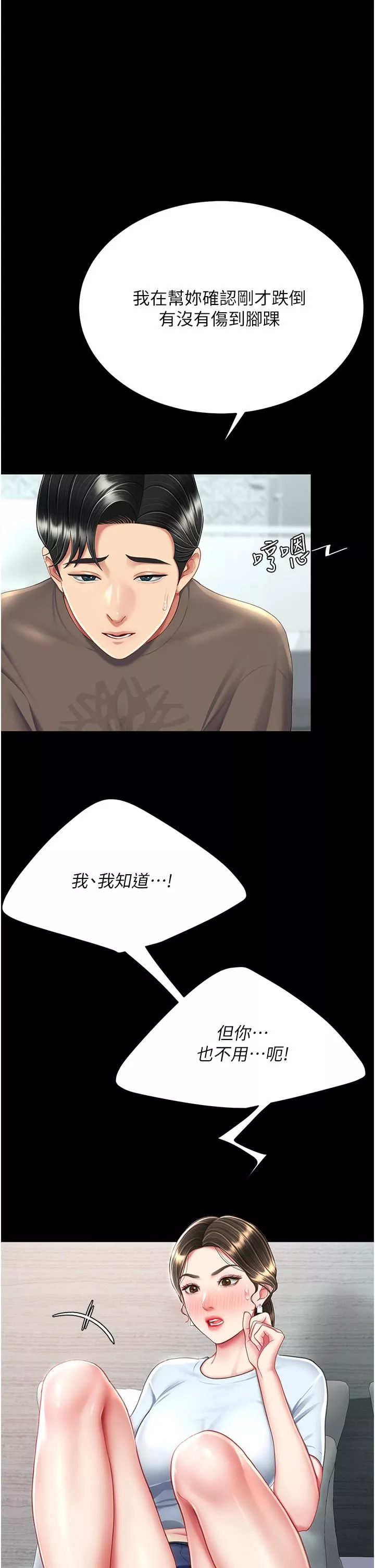 復仇母女丼-第17话-越捅越紧的小骚货 - 图片 12