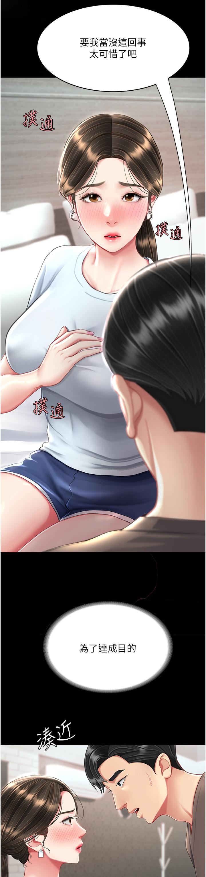 復仇母女丼第17话-越捅越紧的小骚货