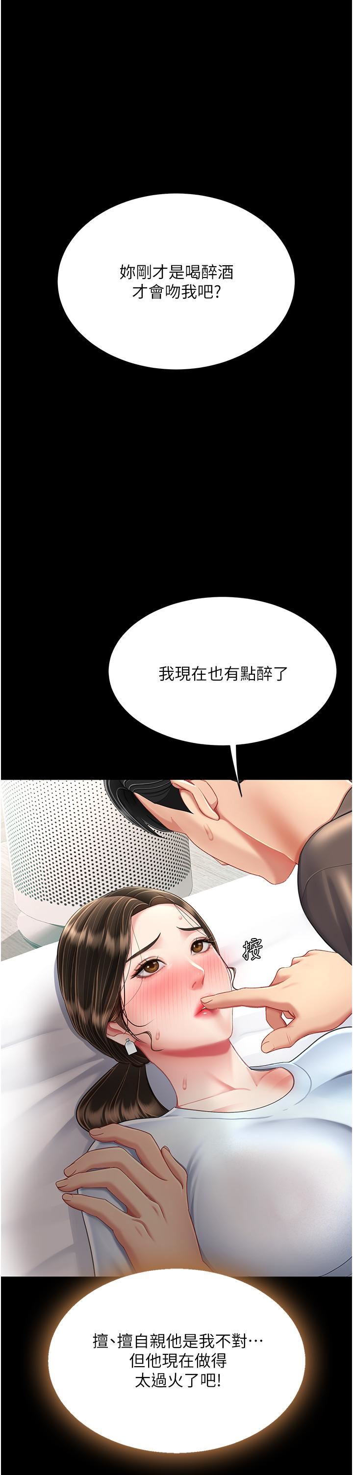 復仇母女丼第17话-越捅越紧的小骚货