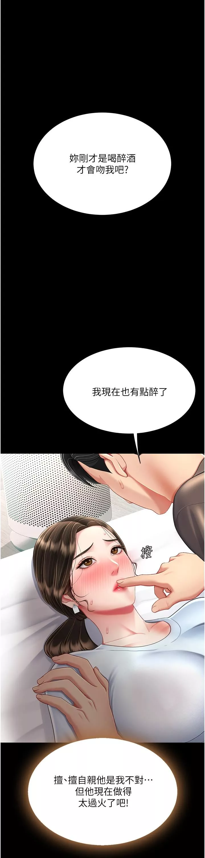 復仇母女丼第17話-越捅越緊的小騷貨