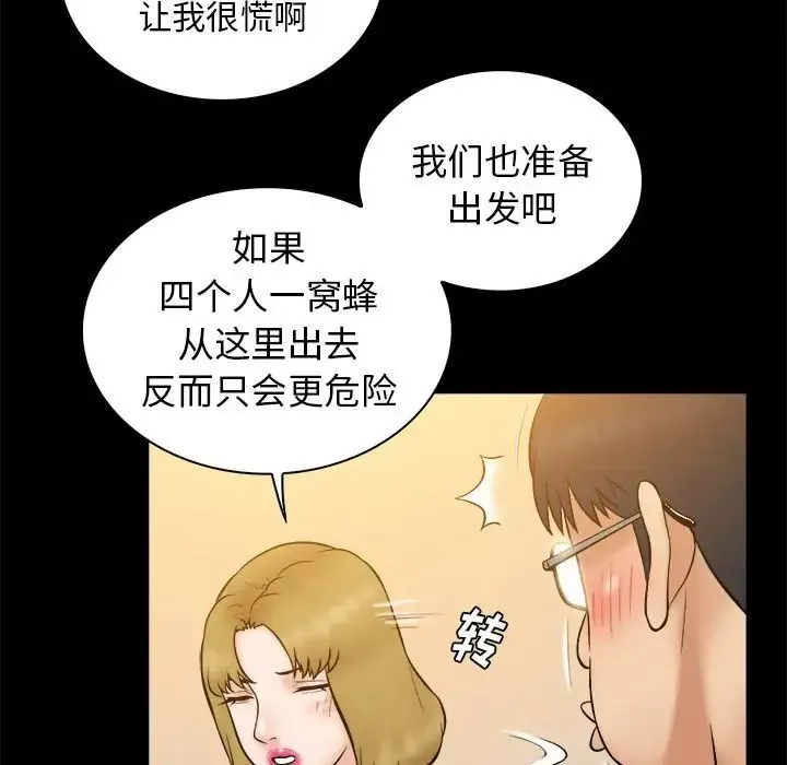 真命天女找尋記第32话
