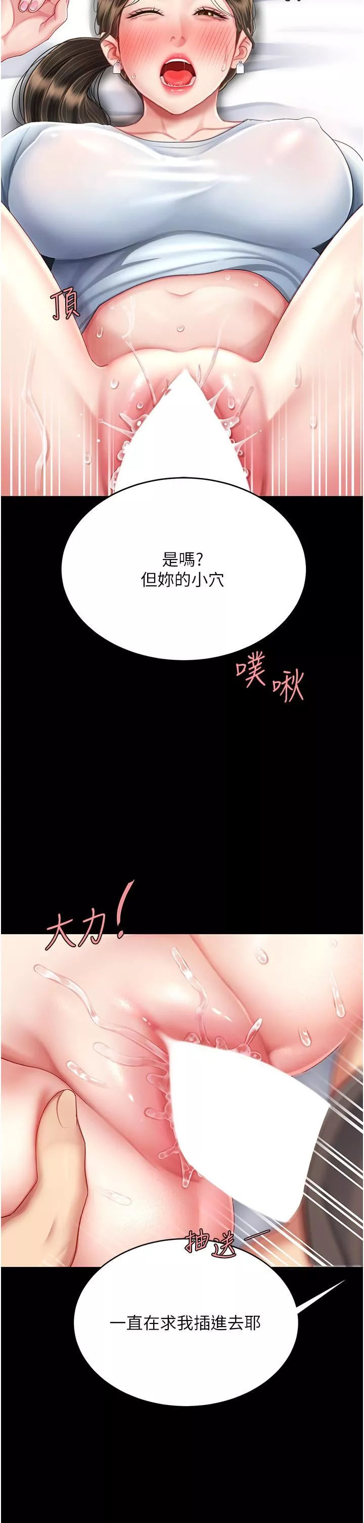 復仇母女丼-第17话-越捅越紧的小骚货 - 图片 39