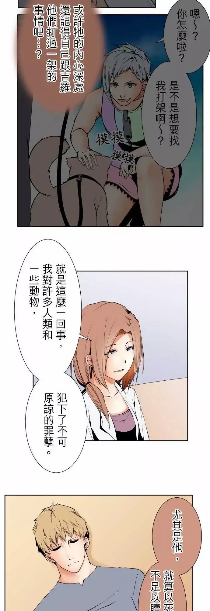 可爱兵器-No.108鸿沟 - 图片 6