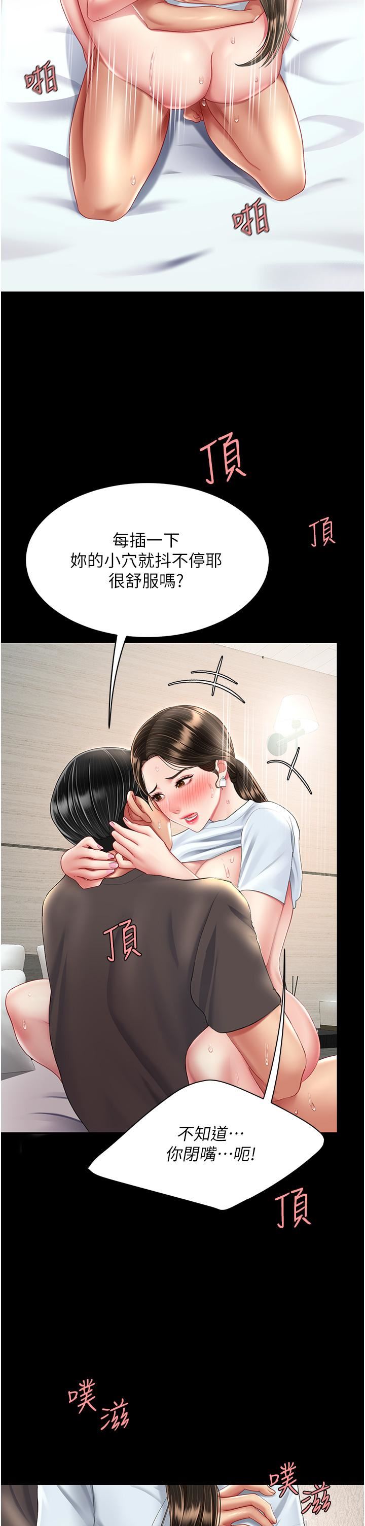 復仇母女丼第17话-越捅越紧的小骚货