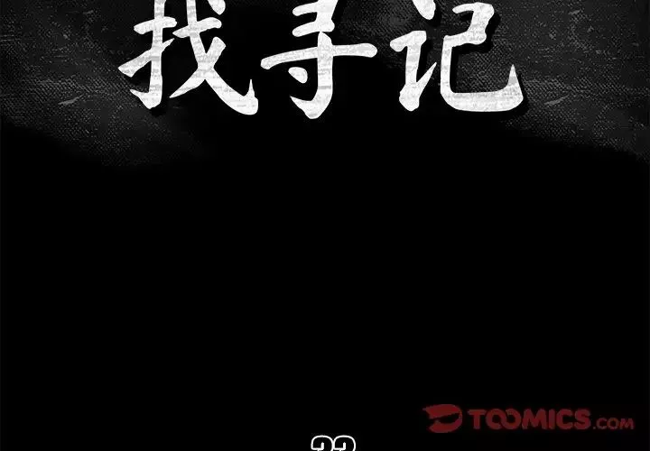真命天女找寻记-第33话 - 图片 2