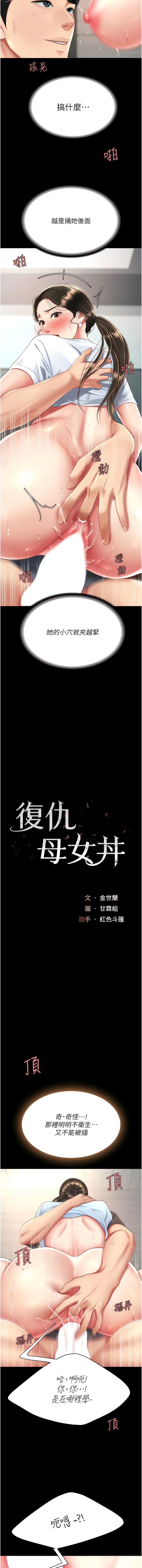 復仇母女丼第18話-隻做一次太可惜瞭