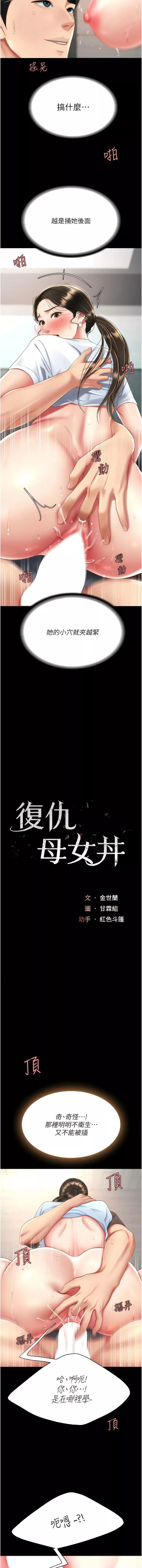 復仇母女丼-第18话-隻做一次太可惜瞭 - 图片 2