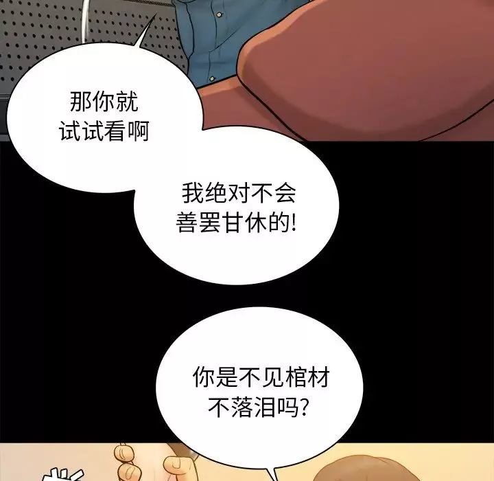 真命天女找尋記第33話
