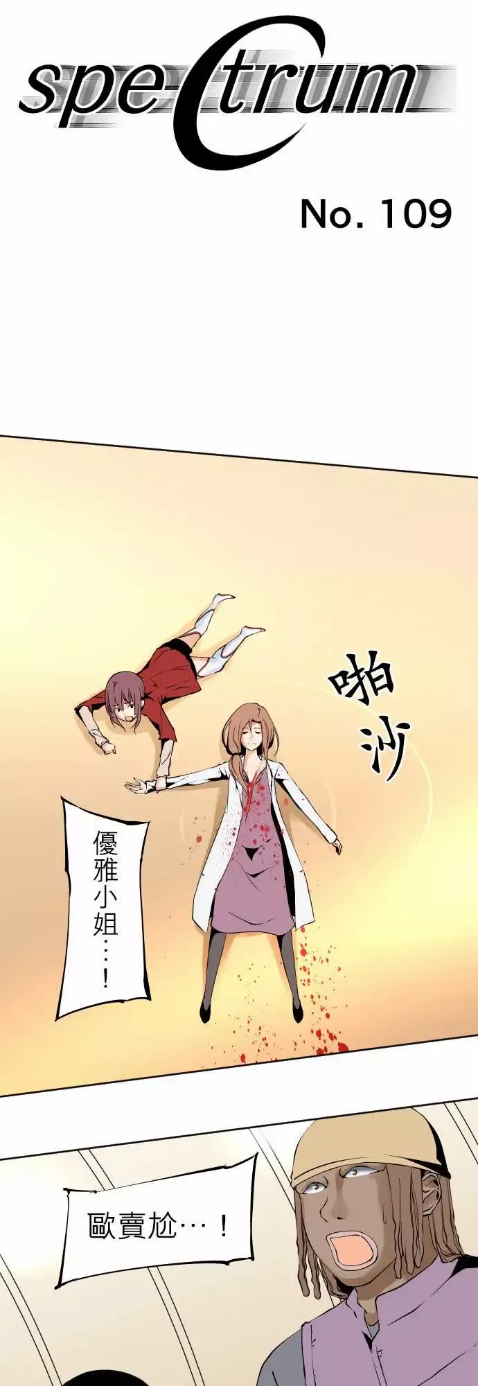 可爱兵器No.109谢幕