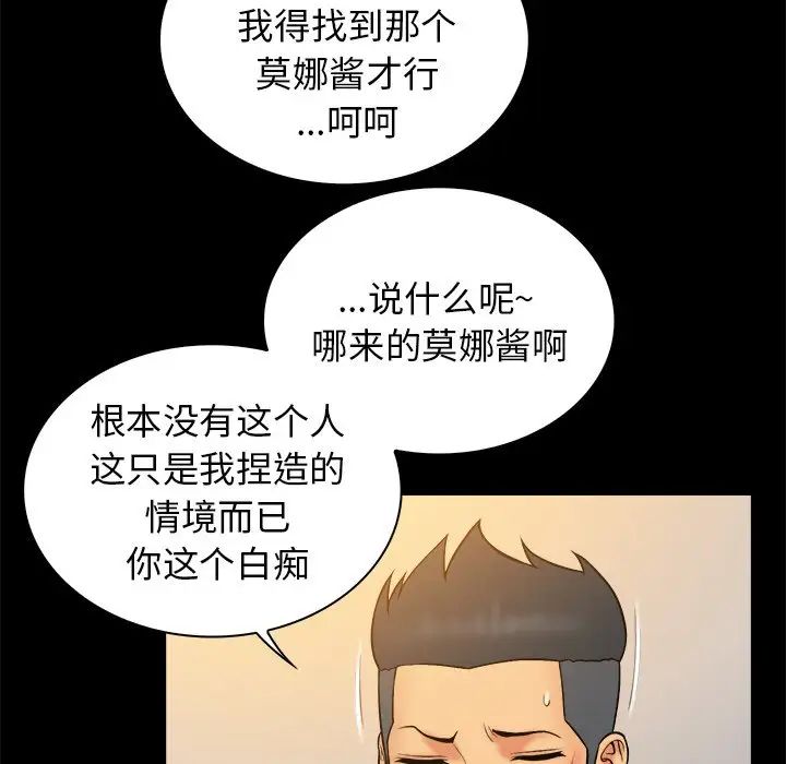 真命天女找尋記第33話