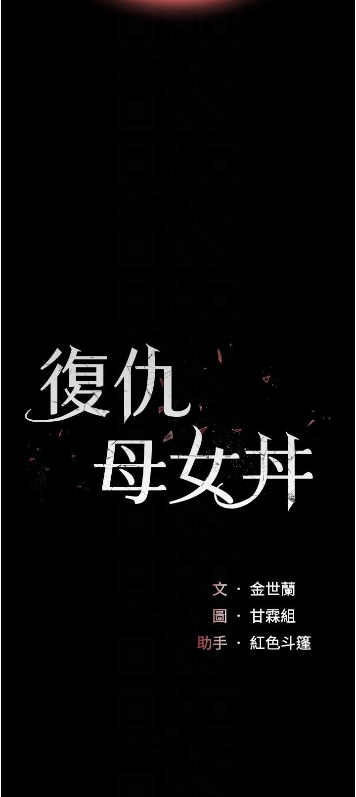 復仇母女丼第19话-在组长隔壁通宵激战