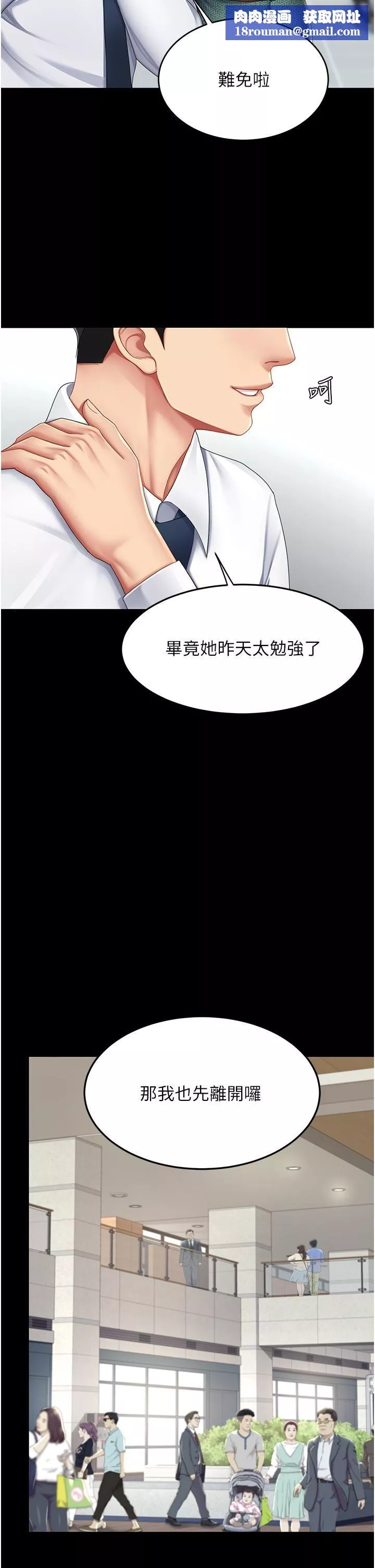 復仇母女丼-第19话-在组长隔壁通宵激战 - 图片 29