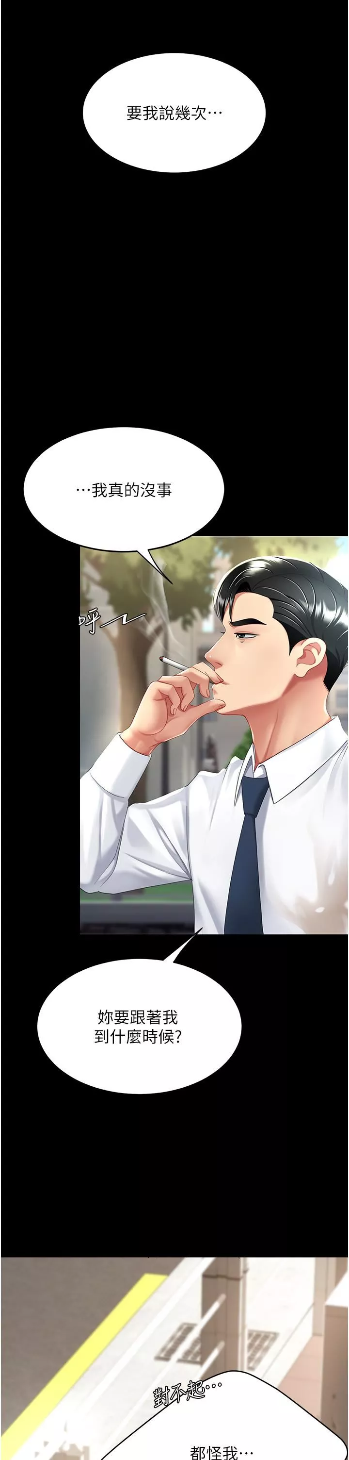 復仇母女丼第19話-在組長隔壁通宵激戰