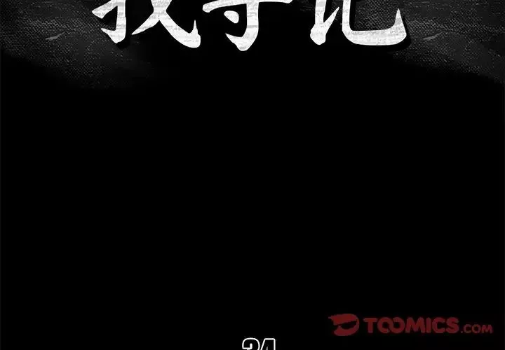 真命天女找寻记-第34话 - 图片 2