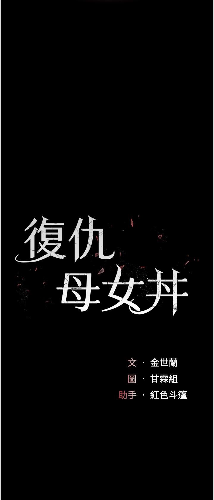 復仇母女丼第21話-強塞玩具到菊花深處