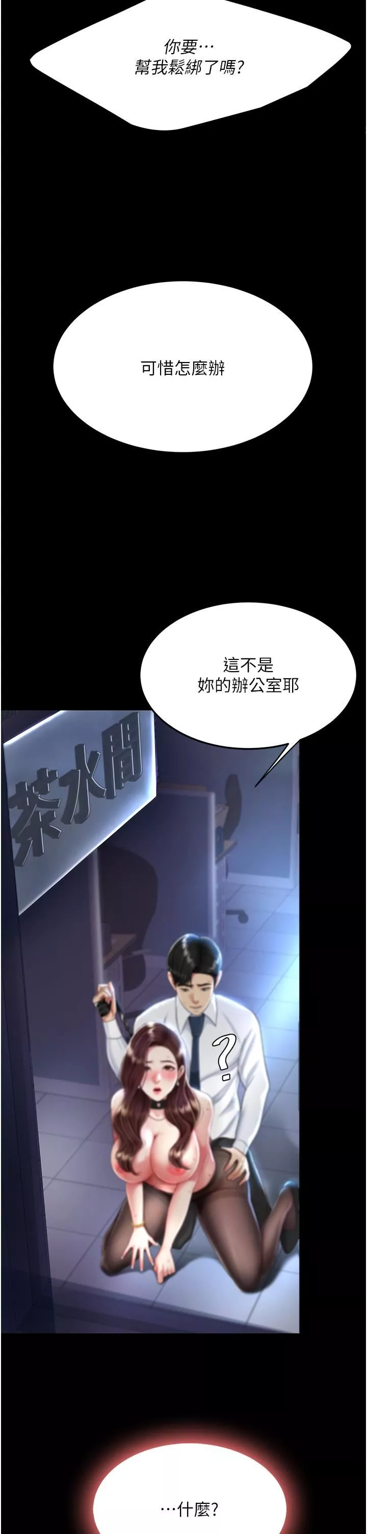 復仇母女丼第21話-強塞玩具到菊花深處