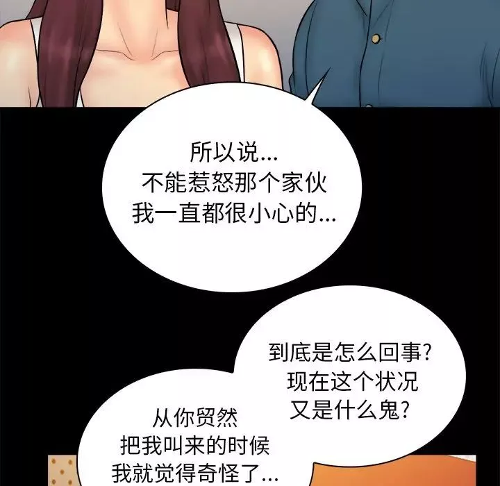 真命天女找尋記第34話