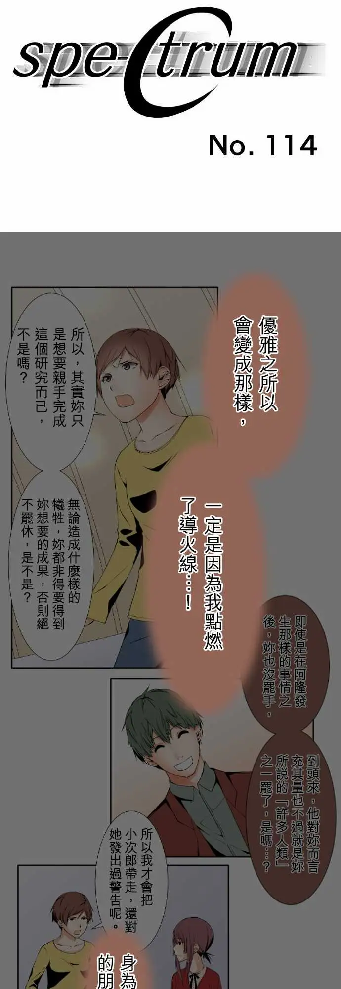 可爱兵器No.114极限