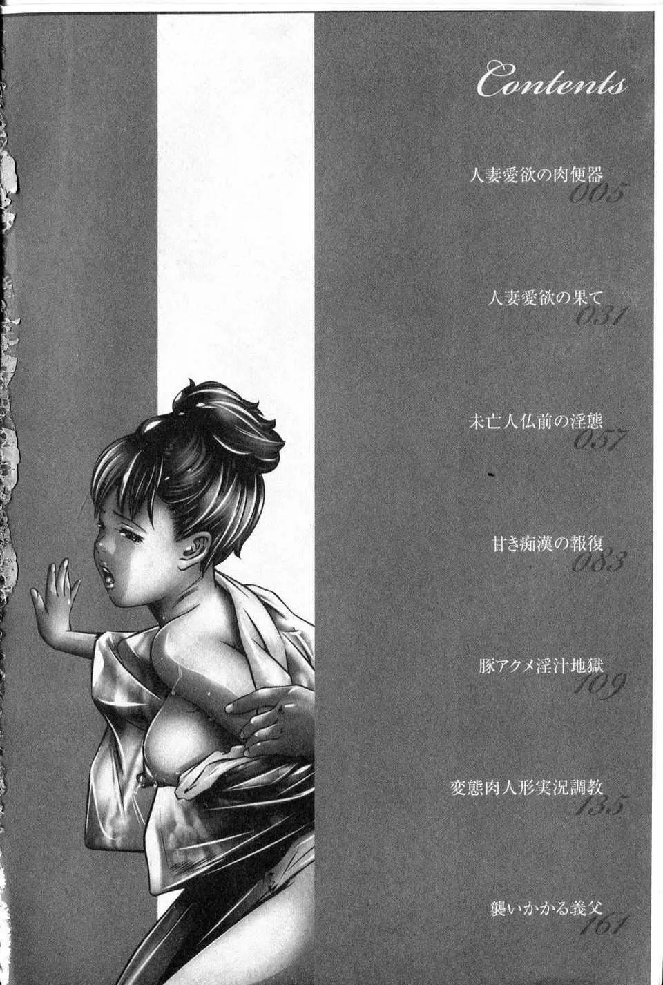 [中文][鬼洼浩久]隷嬢未亡人真理子-[中文][鬼洼浩久]隷嬢未亡人真理子 - 图片 3