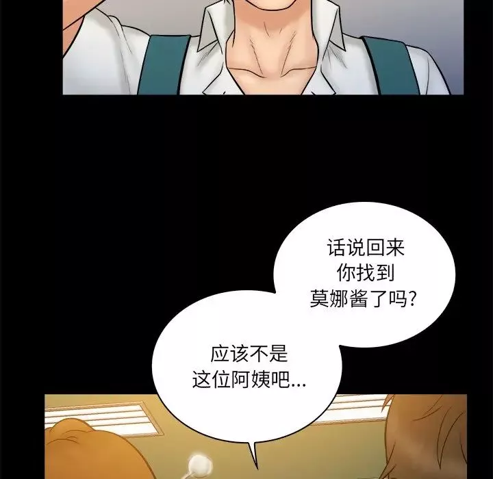 真命天女找尋記第34話