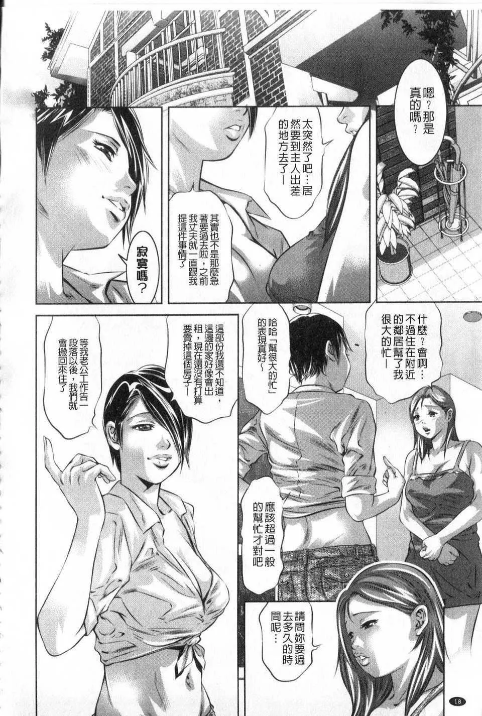 [中文][鬼洼浩久]隷嬢未亡人真理子-[中文][鬼洼浩久]隷嬢未亡人真理子 - 图片 19