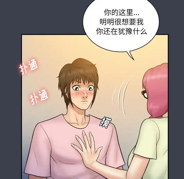 真命天女找尋記第35話