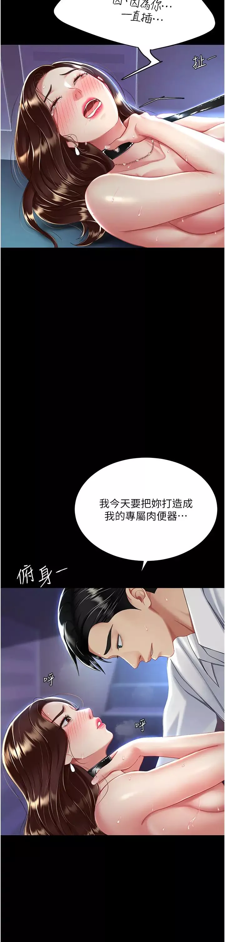 復仇母女丼-第23话-下次约妳女儿一起 - 图片 33