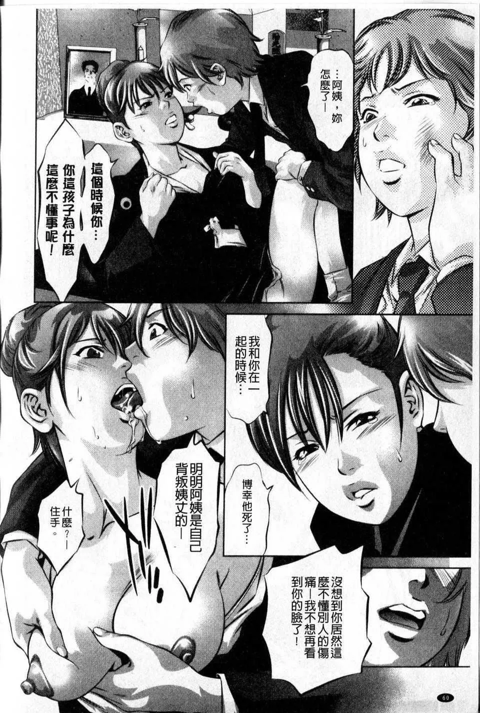 [中文][鬼洼浩久]隷嬢未亡人真理子-[中文][鬼洼浩久]隷嬢未亡人真理子 - 图片 61