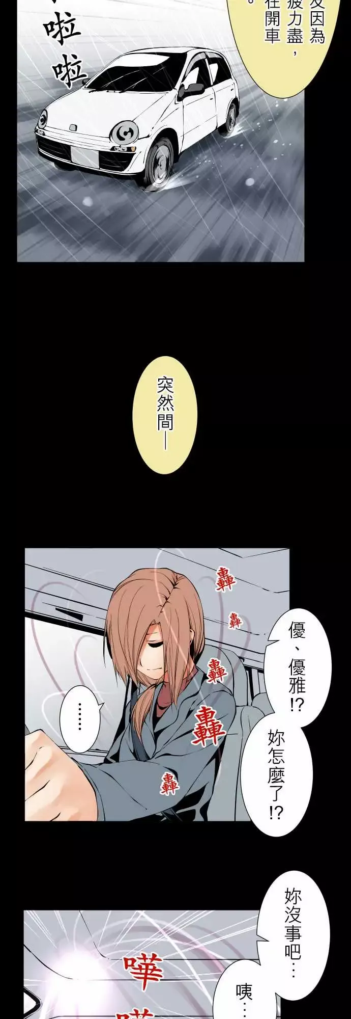可爱兵器-No.118真相?1 - 图片 2