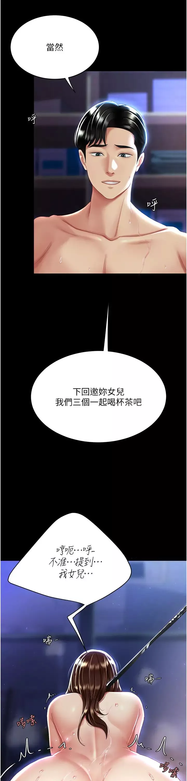 復仇母女丼第24話-刺激的遠端調教